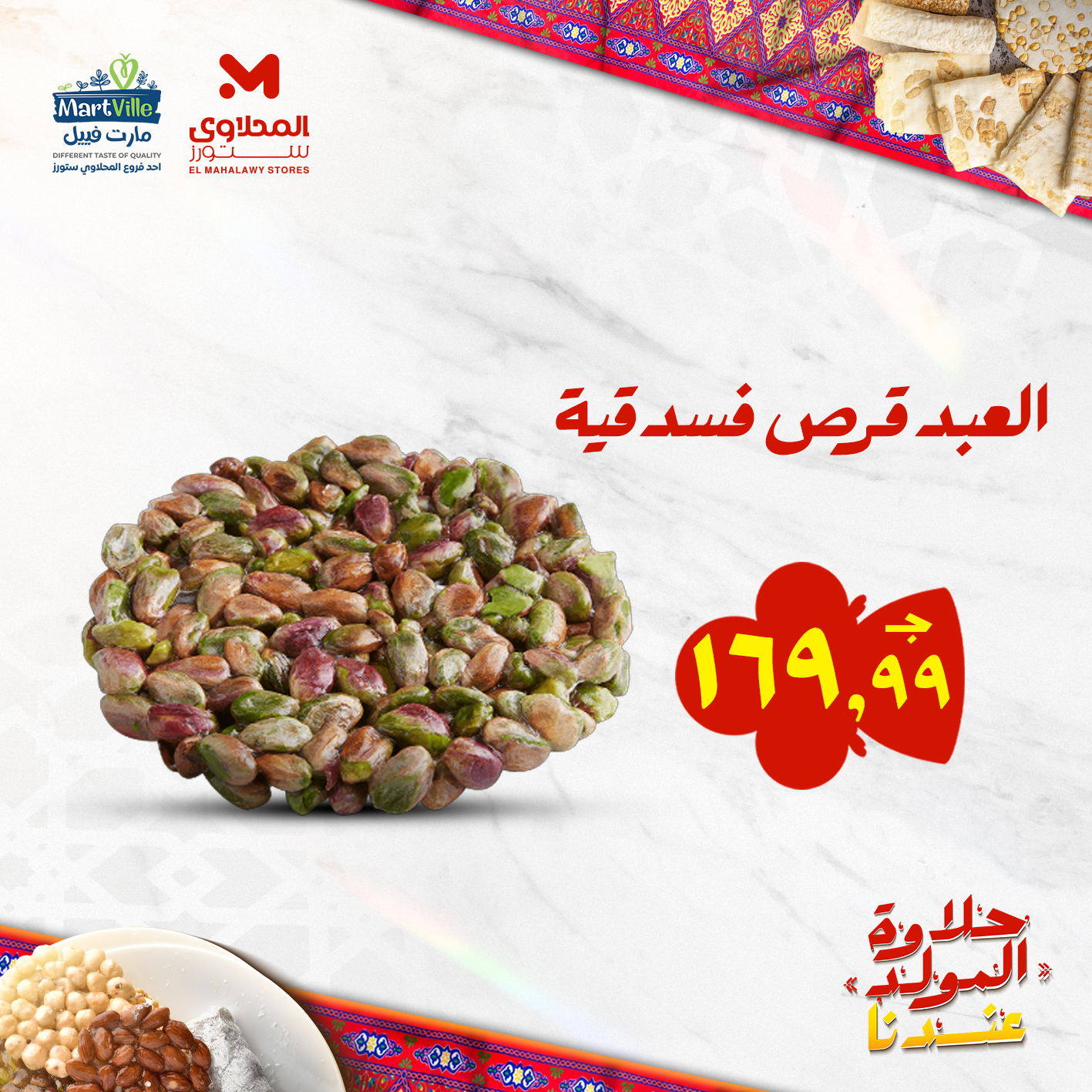 el-mahallawy offers from 19aug to 2aug 2025 عروض المحلاوي من 19 أغسطس حتى 2 أغسطس 2025 صفحة رقم 11